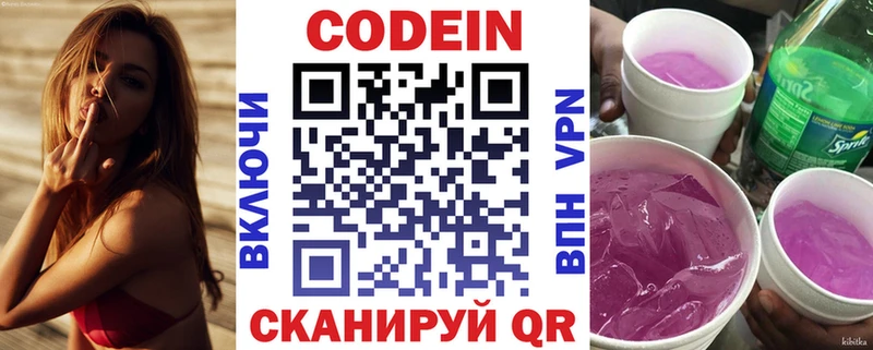 Кодеин Purple Drank  Сланцы 